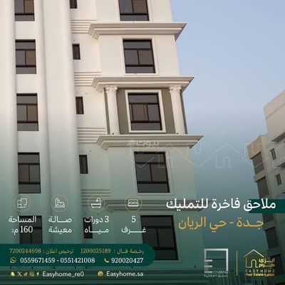 5 Bedroom Apartment for Sale in North Jeddah, Jeddah - Apartment with 5 bedrooms for sale in Al Rayyan, Jeddah