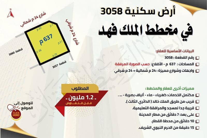 أرض سكنية على شارعين في الملك الفهد، في المدينة المنورة أرض سكنية على شارعين في الملك الفهد، في المدينة المنورة