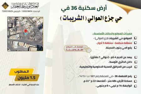 ارض سكنية  للبيع في الشريبات، المدينة المنورة - ارض سكنية في الشريبات، المدينة المنورة