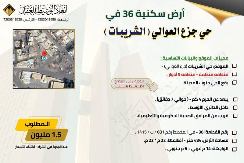 ارض سكنية في الشريبات، المدينة المنورة ارض سكنية في الشريبات، المدينة المنورة