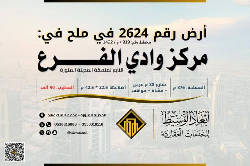 أرض سكنية على شارع 30 في وادي الفرع المدينة المنورة