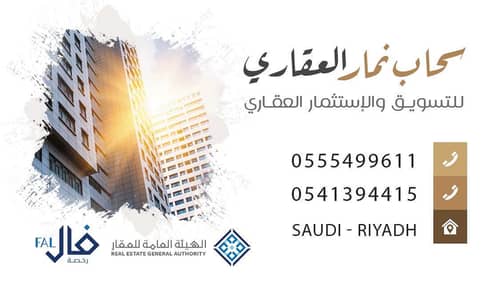 Land for Sale in West Riyadh, Riyadh - Land for sale in Namar plan 3020, area 936.