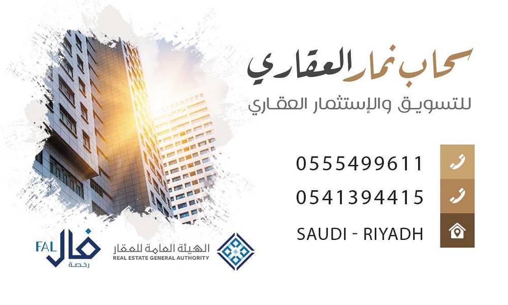 Land for sale in Namar plan 3020, area 936.