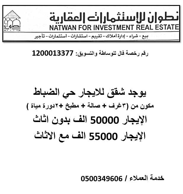 الرياض حي الضباط