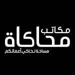 شركة محاكاة لحاضنات و مسرعات الأعمال