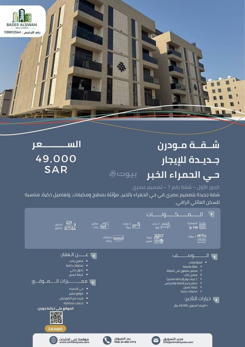 شقة مكونة من 3 غرف نوم للإيجار في الحمراء، الخبر شقة مكونة من 3 غرف نوم للإيجار في الحمراء، الخبر