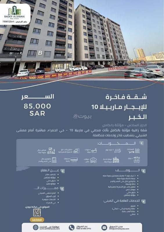 شقة للإيجار في شارع القيصومة, حي الحمراء, مدينة الخبر, المنطقة الشرقية