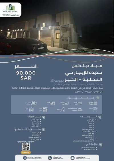 بيت شعبي 4 غرف نوم للايجار في التحلية، الخبر - بيت مكونة من 4 غرف نوم للإيجار في التحلية، الخبر