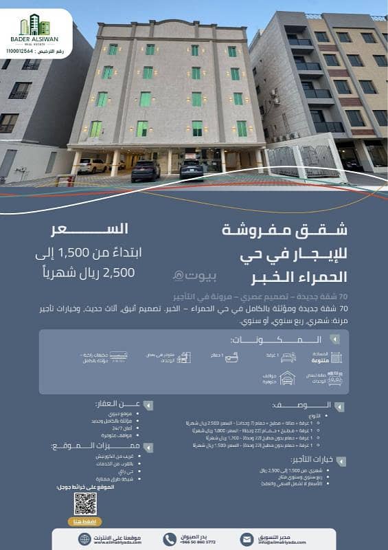 One-bedroom apartment for rent in Al Hamra, Khobar