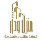 شركة منزل ودار العقارية