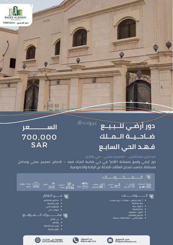 floor down King Fahd Suburb, Dammam