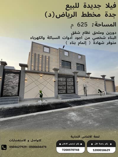 9 Bedroom Villa for Sale in North Jeddah, Jeddah - Villa in North Jeddah，Al Riyadh 9 bedrooms 2350000 SAR - 87684180