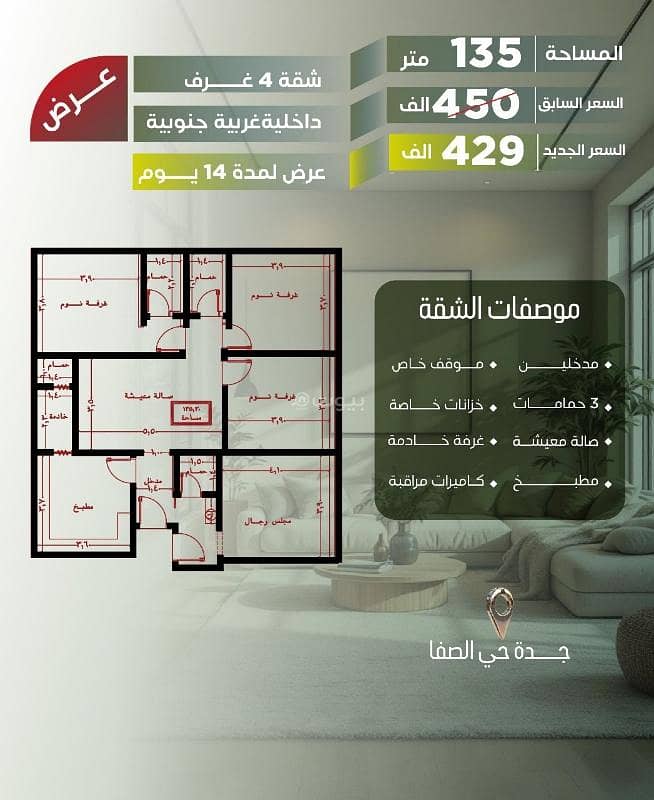 شقق بحي الصفا للبيع كاش فقط ٤ غرف