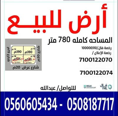 ارض  للبيع في شمال الرياض، الرياض - أرض سكنية مميزة للبيع بحي الربيع - الرياض