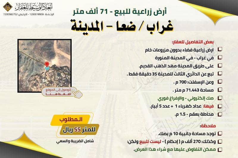 أرض زراعية خام بصك إلكتروني - في غراب - طريق المدينة مهد الذهب - 71 ألف متر