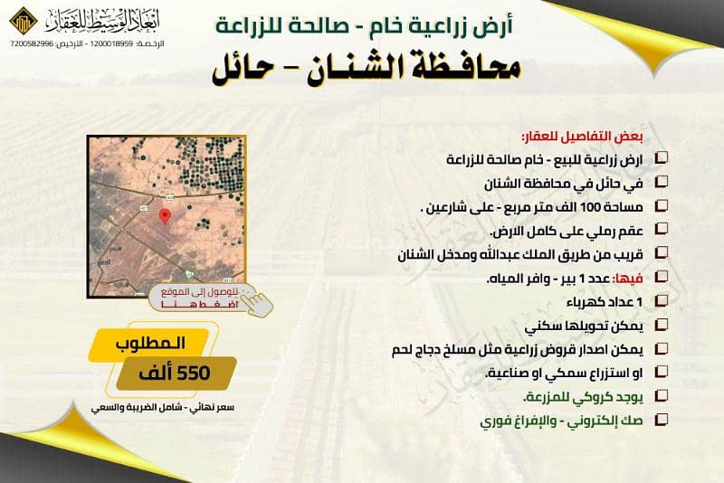 أرض زراعية خام بصك إلكتروني - في الشنان في حائل - 100 ألف متر