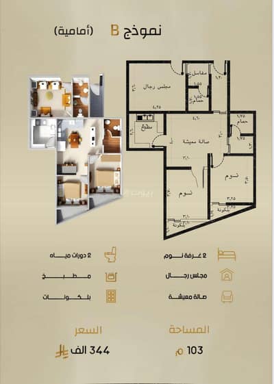 عمارة 3 غرف نوم للبيع في شمال جدة، جدة - شقق للبيع حي الربوة عزيزمول