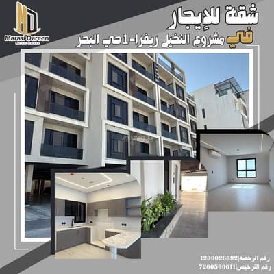 فلیٹ 3 غرف نوم للايجار في البحر، الخبر - شقة للإيجار في حي البحر, مدينة الخبر, المنطقة الشرقية