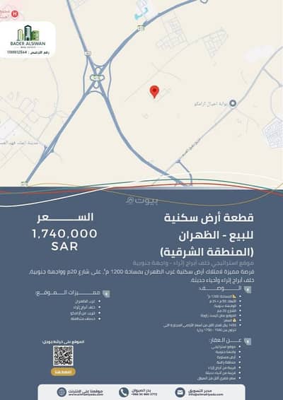 Land for Sale in Dhahran - Land for sale in Dhahran