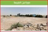 ارض للإستثمار موقع استراتيجي ارض للإستثمار موقع استراتيجي