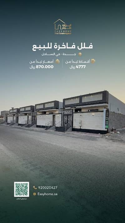 5 Bedroom Villa for Sale in South Jeddah, Jeddah - Property for Sale