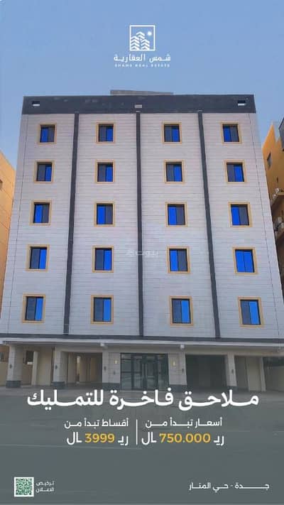 فلیٹ 4 غرف نوم للبيع في شمال جدة، جدة - ملاحق فاخره للتمليك جدة - حي المنار