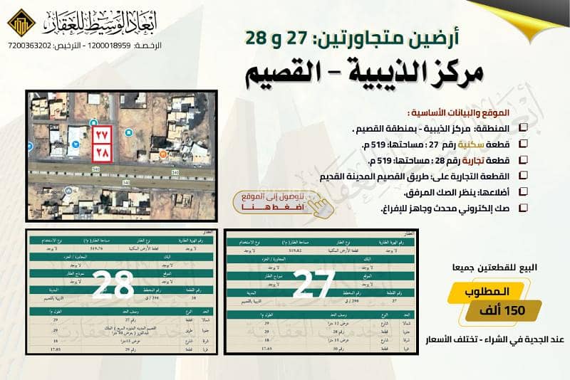 Land For Sale Aldhiybih Al Qassim Region