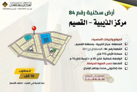 ارض سكنية  للبيع في الروضه منطقة القصيم - أرض سكنية للبيع في الذيبية في منطقة القصيم