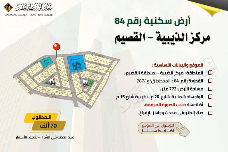 Residential land for sale in Al-Dhabyah in the Al-Qassim region