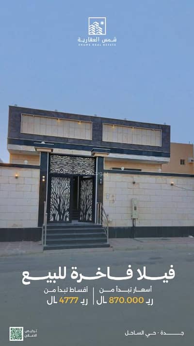 فیلا 5 غرف نوم للبيع في جنوب جدة، جدة - فيلا دور منفصلة درج خارجي : حي الساحل : جنوب جدة