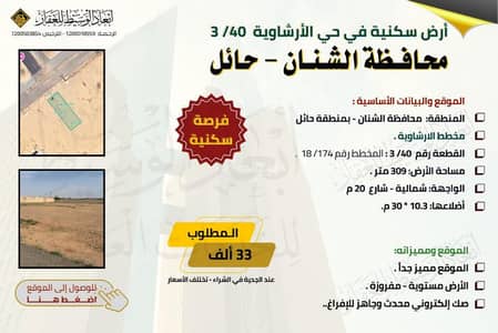 Land for Sale in Alarshawyh - Land for sale on Al-Arshawyah Street 22, Al-Arshawyah District, Al-Arshawyah City, Ha'il Region