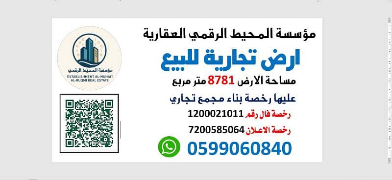 ارض تجارية على الخط الدولي صبيا بيش عليها رخصة مجمع تجاري (محطة) ارض تجارية على الخط الدولي صبيا بيش عليها رخصة مجمع تجاري (محطة)
