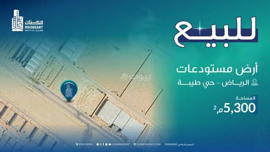 ارض  للايجار في جنوب الرياض، الرياض - أرض مستودعات بحي طيبة للاستثمار، الرياض