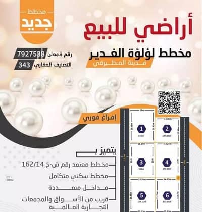 ارض سكنية  للبيع في بلدة المطيرفي، الأحساء - أرض للبيع في حي بلدة المطيرفي, مدينة الاحساء, المنطقة الشرقية