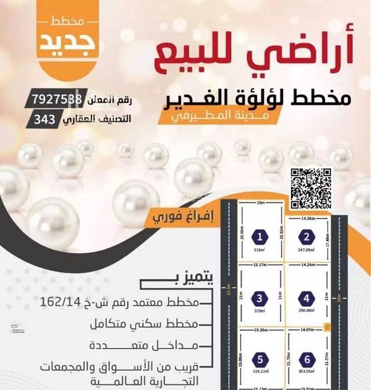أرض للبيع في حي بلدة المطيرفي, مدينة الاحساء, المنطقة الشرقية أرض للبيع في حي بلدة المطيرفي, مدينة الاحساء, المنطقة الشرقية