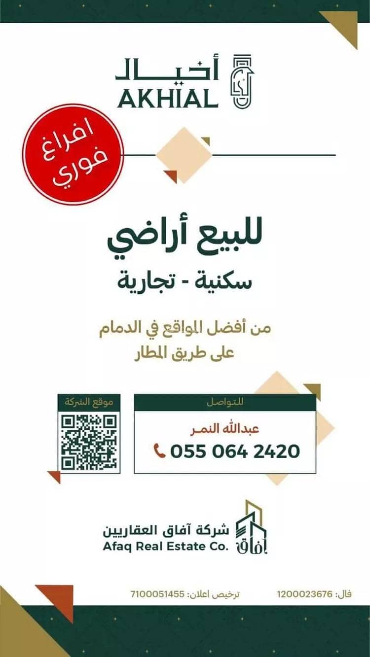 أرض للبيع في المطار، الدمام
