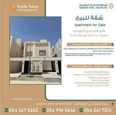 2 Bedroom Flat for Sale in East Riyadh, Riyadh - New apartment for sale in Al-Marjan neighborhood, east of Riyadh