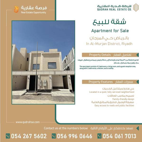 شقة جديدة للبيع حي المرجان شرق الرياض شقة جديدة للبيع حي المرجان شرق الرياض