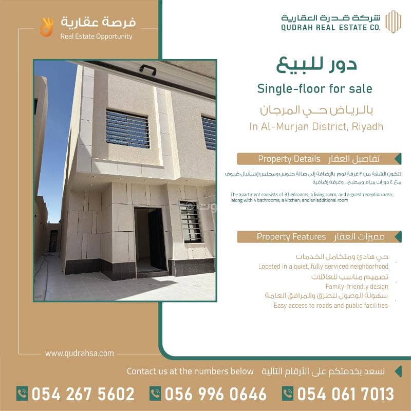 دور أرضي للبيع في حي المرجان شرق الرياض دور أرضي للبيع في حي المرجان شرق الرياض