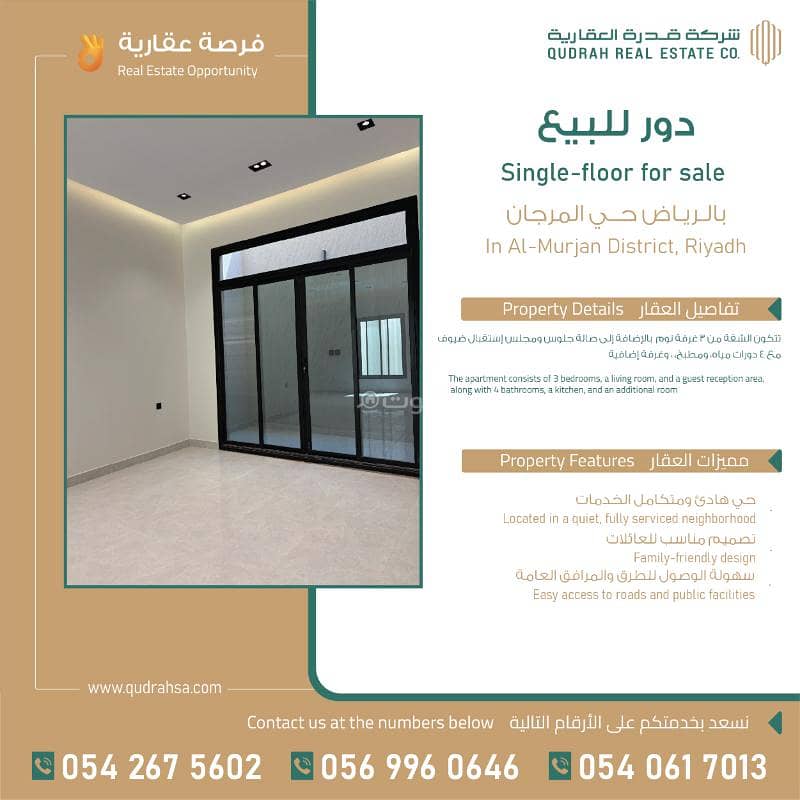 دور ارضي للبيع في حي المرجان شرق الرياض دور ارضي للبيع في حي المرجان شرق الرياض