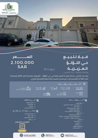 5 Bedroom Villa for Sale in Al Lulu, Al Khobar - A villa consisting of 5 bedrooms for sale in Al Lulu, Khobar