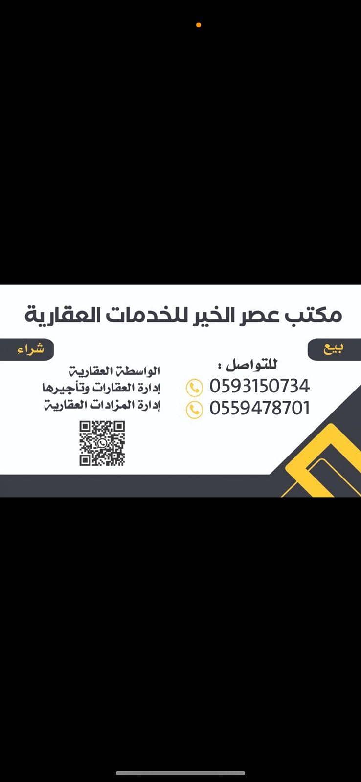 Land For Sale in Al Riyadh 15