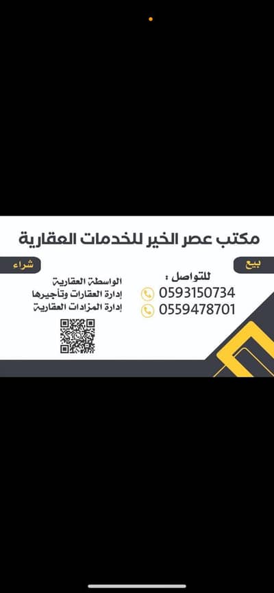 Residential Land for Sale in Riyadh - Land For Sale 20 Street, Riyadh