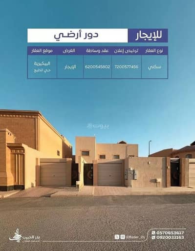 دور 2 غرفة نوم للايجار في الخليج، البكيرية - دور للإيجار في شارع شارع فلسطين, حي الخليج, مدينة البكيريه, منطقة القصيم