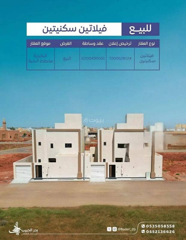 فيلا للبيع في المنار، البكيرية فيلا للبيع في المنار، البكيرية