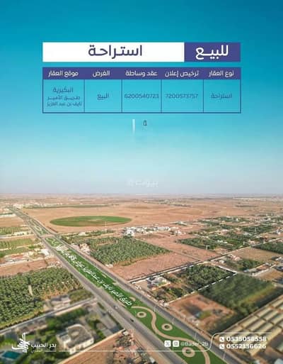 5 Bedroom Rest House for Sale in Al Qadisiyah, Al Bukayriyah - Rest house for sale on Prince Naif bin Abdulaziz Road, Al-Qadisiyyah neighborhood, Al-Bukayriyah city, Al-Qassim region
