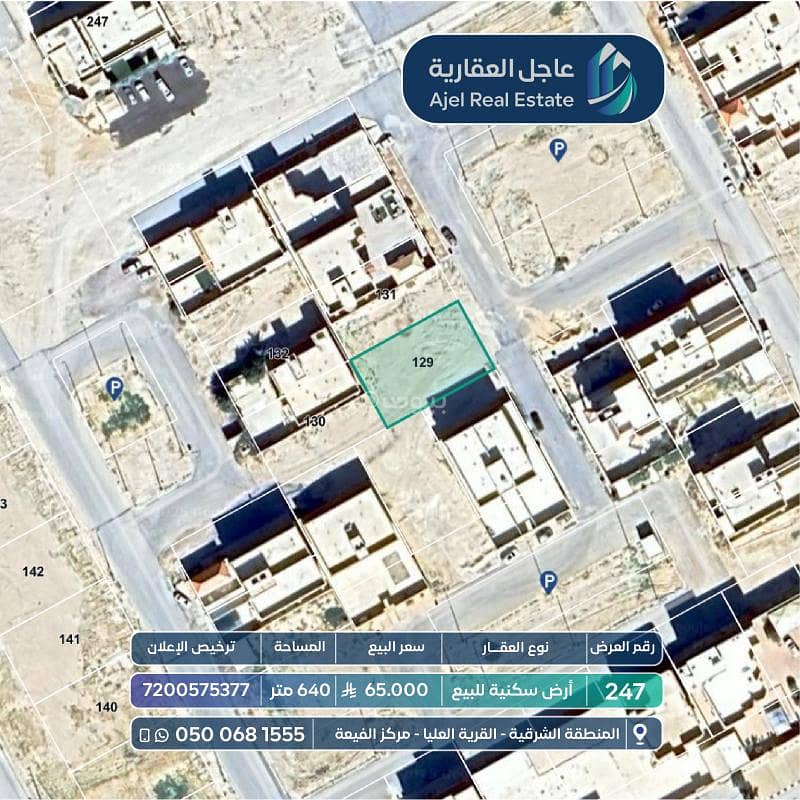 Land for sale in Al-Waha, Al-Rufayya 1