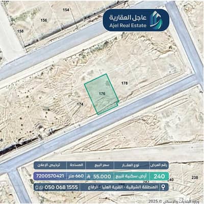 Land for Sale in Al Refa Eastern Region - Residential land for sale
