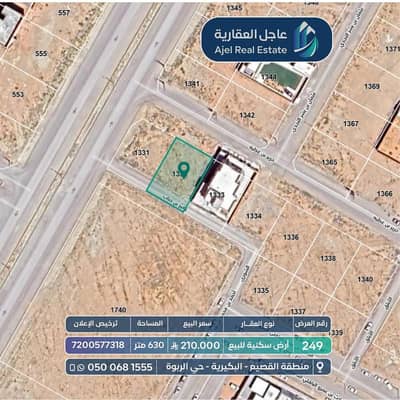 Land for Sale in Ar Rabwah, Al Bukayriyah - Commercial land for sale in Al-Rabwa, Al-Bukayriyah