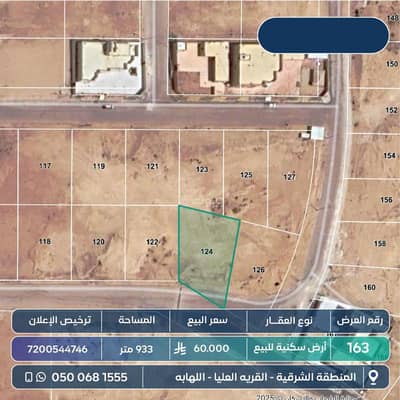Land for Sale in Al Lahabah - Residential land for sale